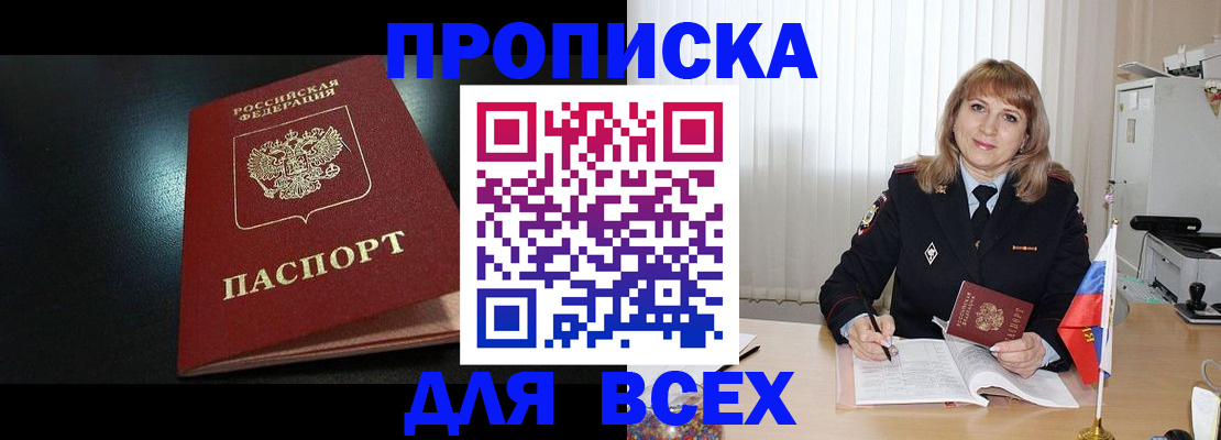 прописка в Волосово